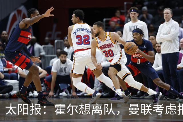 太阳报：霍尔想离队，曼联考虑报价；马卡电台：皇马在推进罗德里的交易，这可能会改变琼阿梅尼的处境