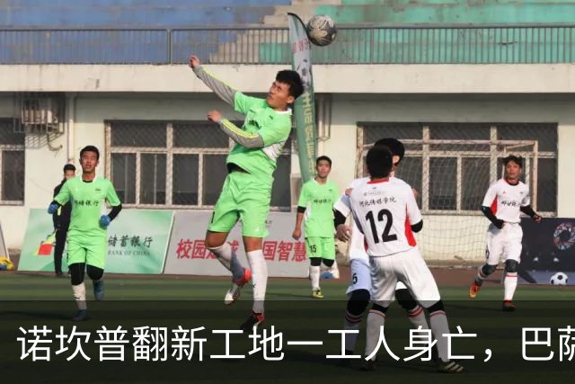 诺坎普翻新工地一工人身亡，巴萨官方紧急发声